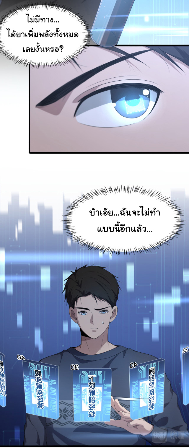 สุดยอดระบบของหมอหลิงหรัน ตอนที่ 220 หน้า 7