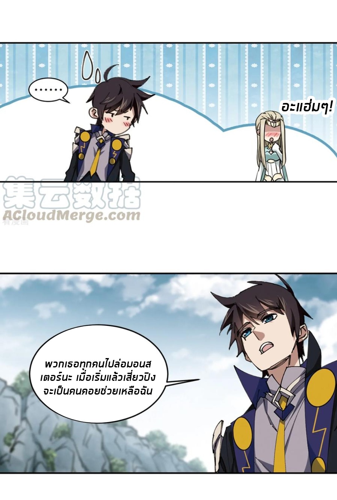 จอมเวทย์กังฟู ตอนที่ 88 หน้า 2