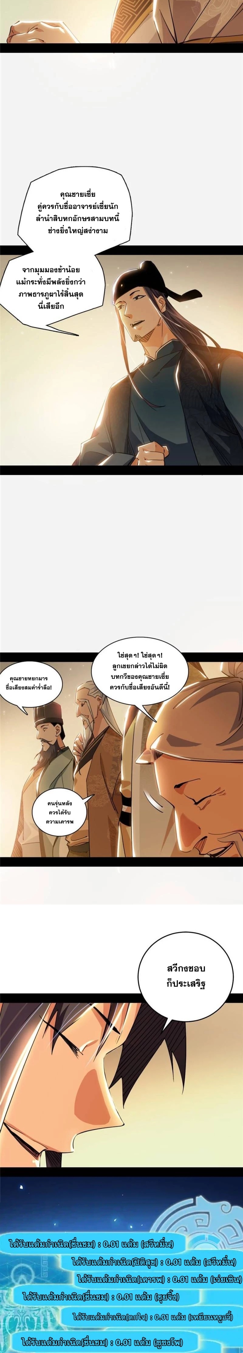 I'm an Evil God ข้าคือจักรพรรดิปีศาจ ตอนที่ 225 หน้า 13