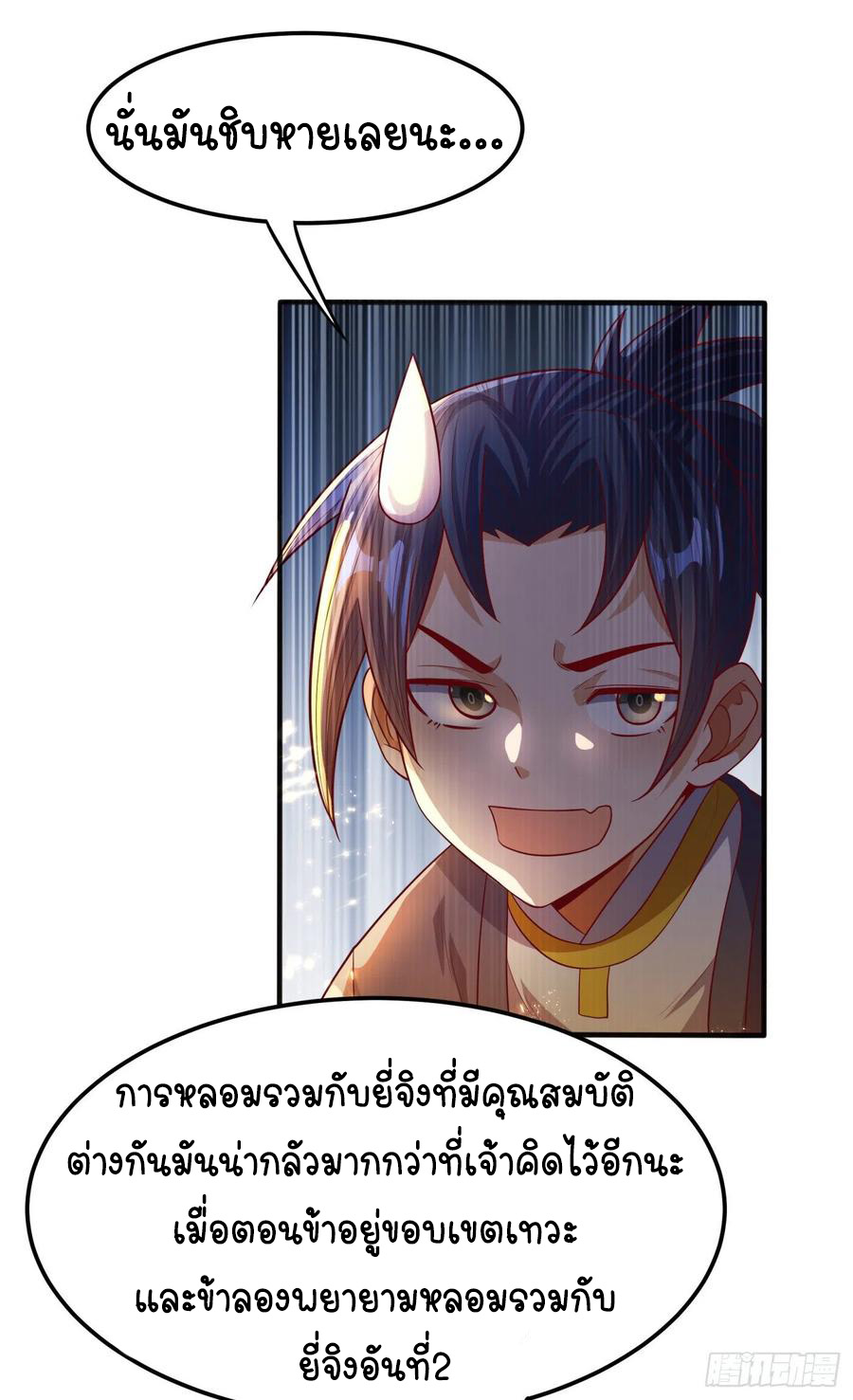 Wu ni ตอนที่ 74 หน้า 33