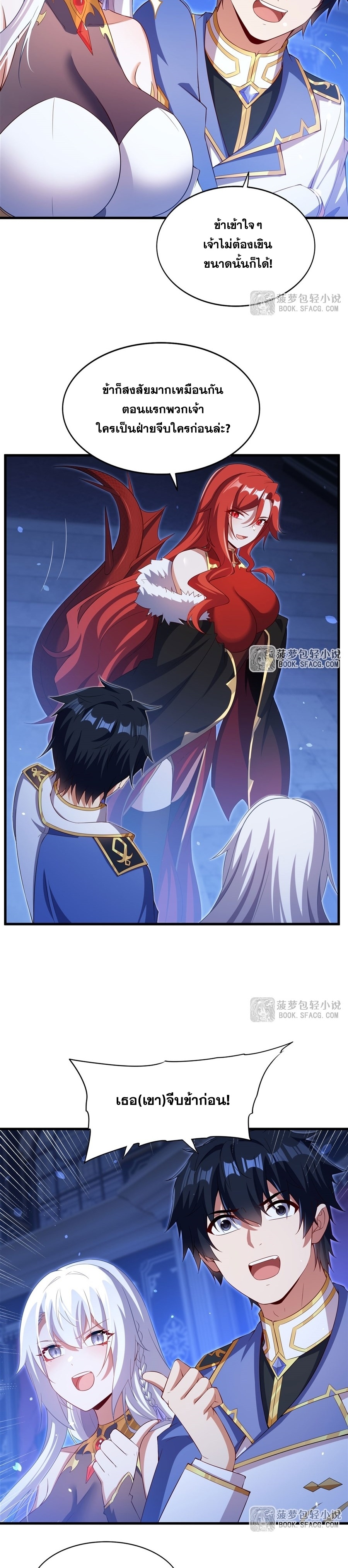 Shut Up, Evil Dragon! หุบปากซะยัยมังกรร้ายข้าไม่อยากมีลูกกับเจ้าอีกแล้ว ตอนที่ 38 หน้า 16