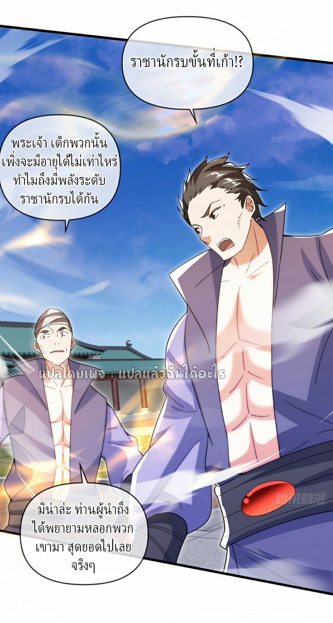 (ชนจีน)จุติเทพจักรพรรดิเกิดมาทั้งทีมีคะแนนเป็นล้าน ตอนที่ 21 หน้า 32