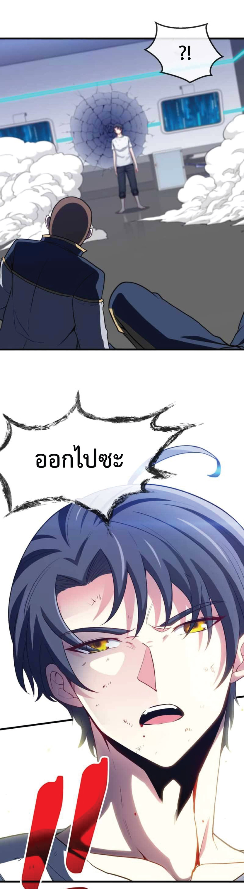 Super god system  ระบบสุดเทพ ตอนที่ 1 หน้า 38