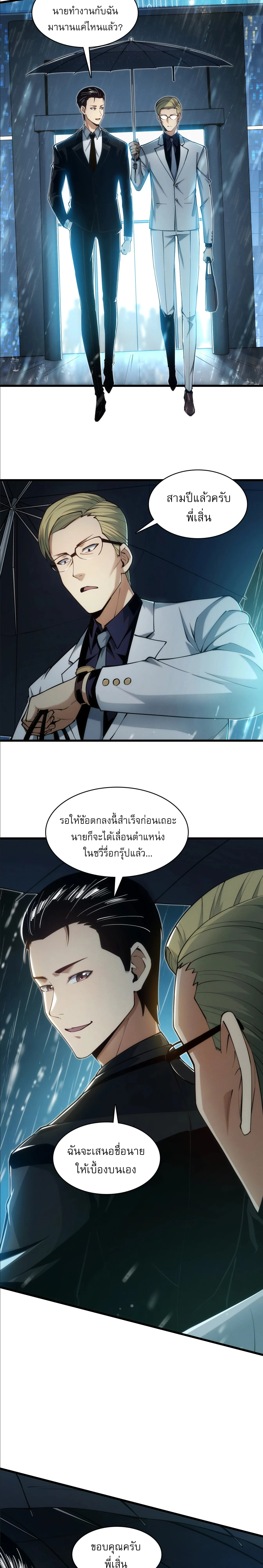 [อ่านฟรี] เกมออนไลน์: ฉันตีบวกได้ทุกอย่าง! ตอนที่ 1 หน้า 2