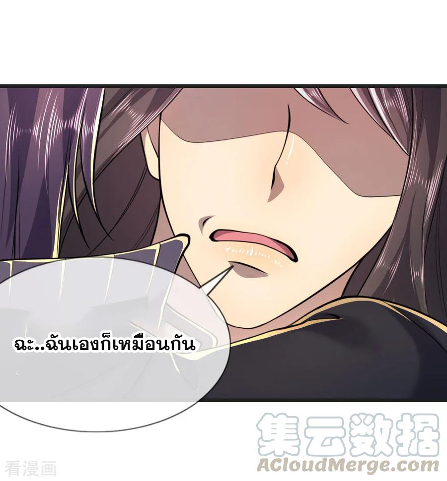 มหาเทพเซียนหมอ ตอนที่ 134 หน้า 9