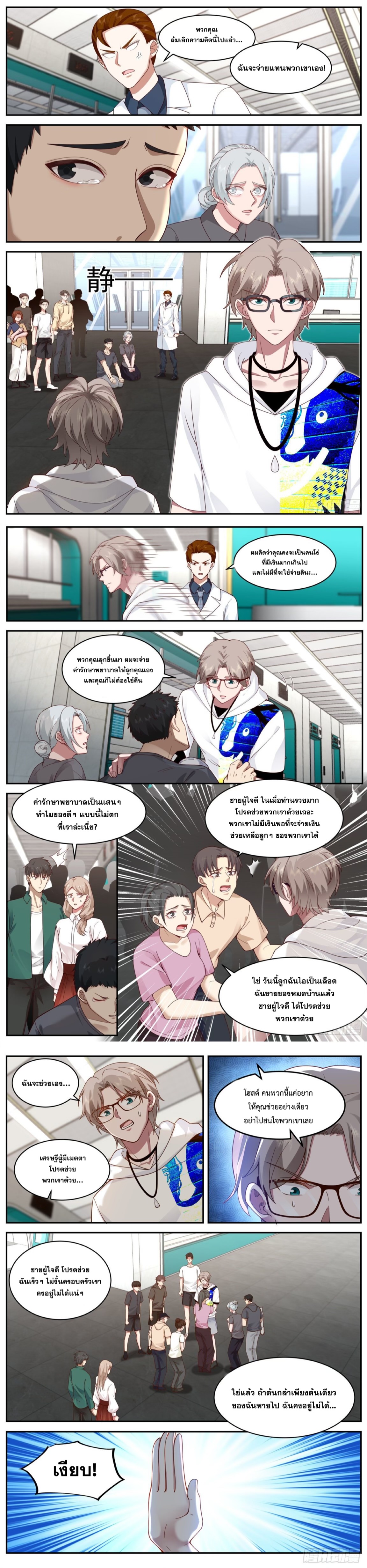 ฉันส่งของจนได้รางวัลสุดล้ำค่า ตอนที่ 40 หน้า 5