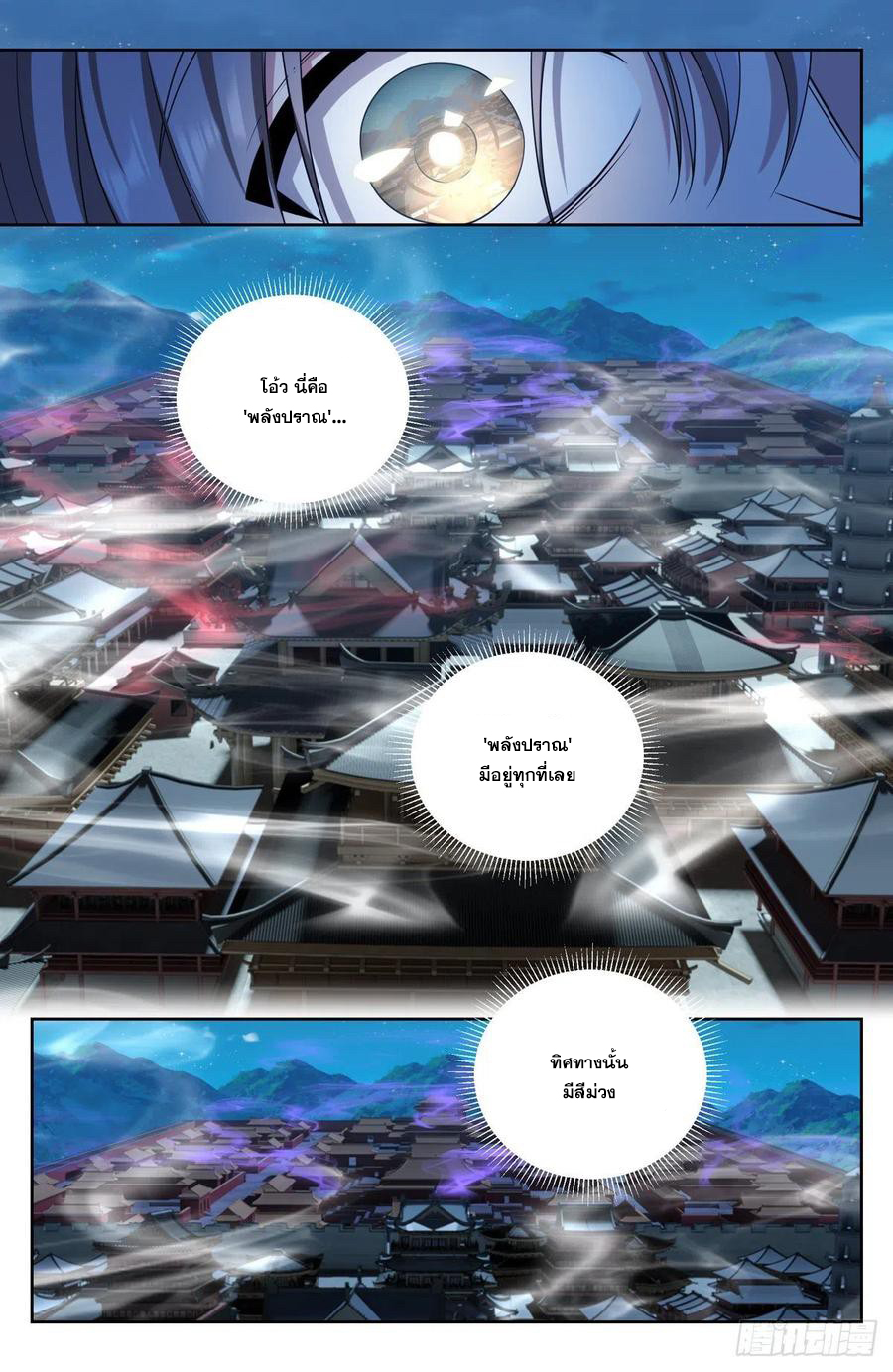 ผู้พิทักษ์รัตติกาล ตอนที่ 106 หน้า 11