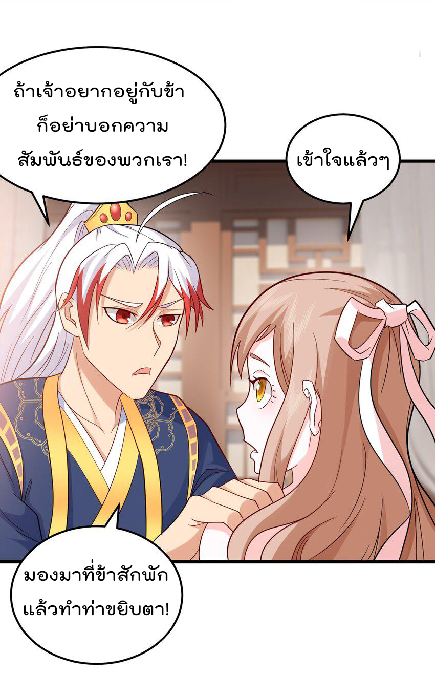 สมบัติทั้งหมดที่ข้าทิ้งไปตอนนี้กลายเป็นผู้หญิงไปซะแล้ว (ชนต้นฉบับ) ตอนที่ 34 หน้า 26