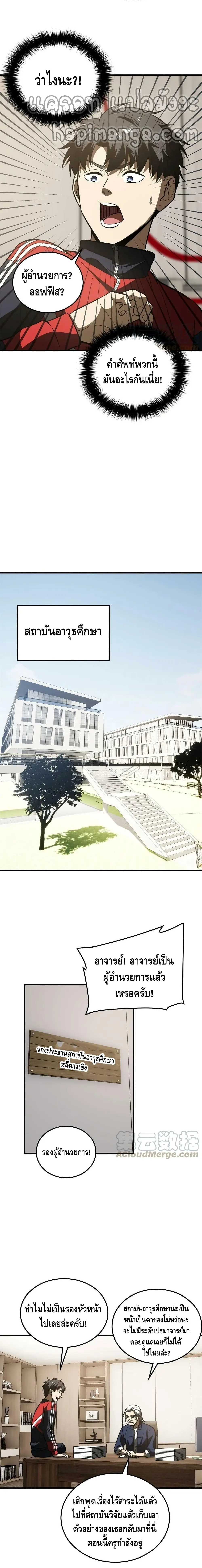 [ชนจีน] ระบบจอมยุทธ์สุดโกงแห่งโลกคู่ขนาน - Global Martial Arts ตอนที่ 169 หน้า 2