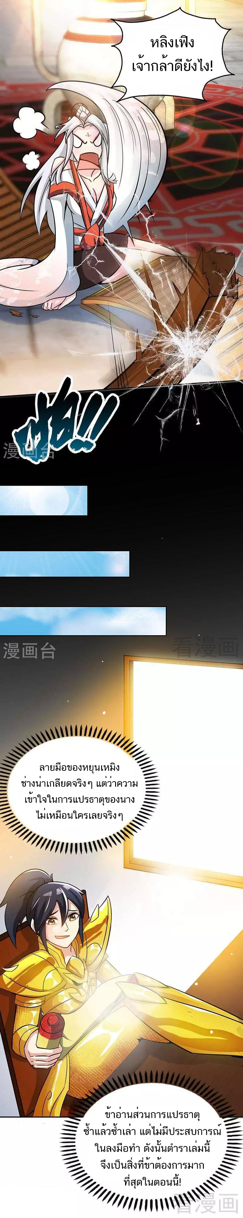 Born to Be a God ตอนที่ 22 หน้า 7