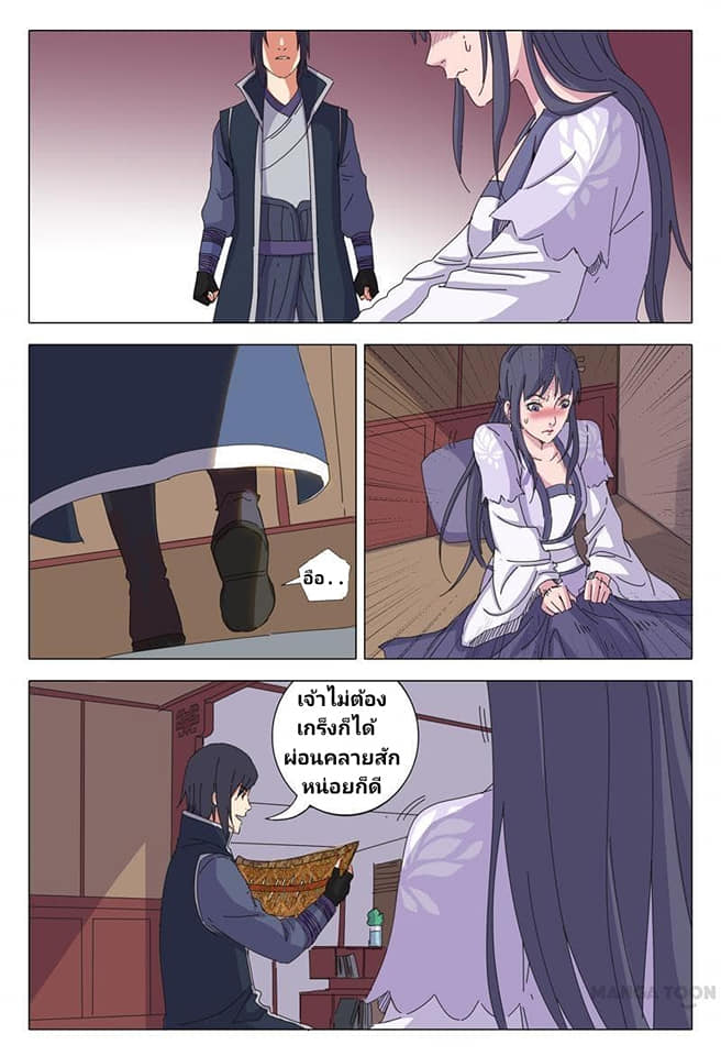 เจ้าแห่งอาณาจักรในตำนาน  Master of Legendary Realms ตอนที่ 20 หน้า 8