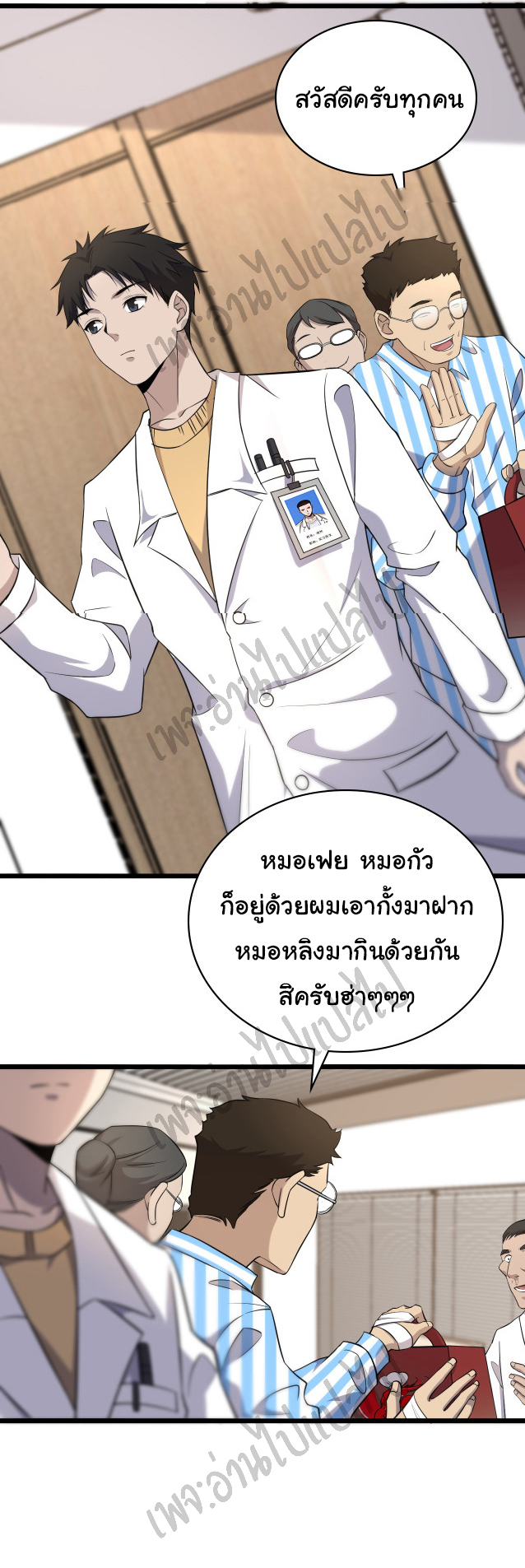 สุดยอดระบบของหมอหลิงหรัน ตอนที่ 60 หน้า 24