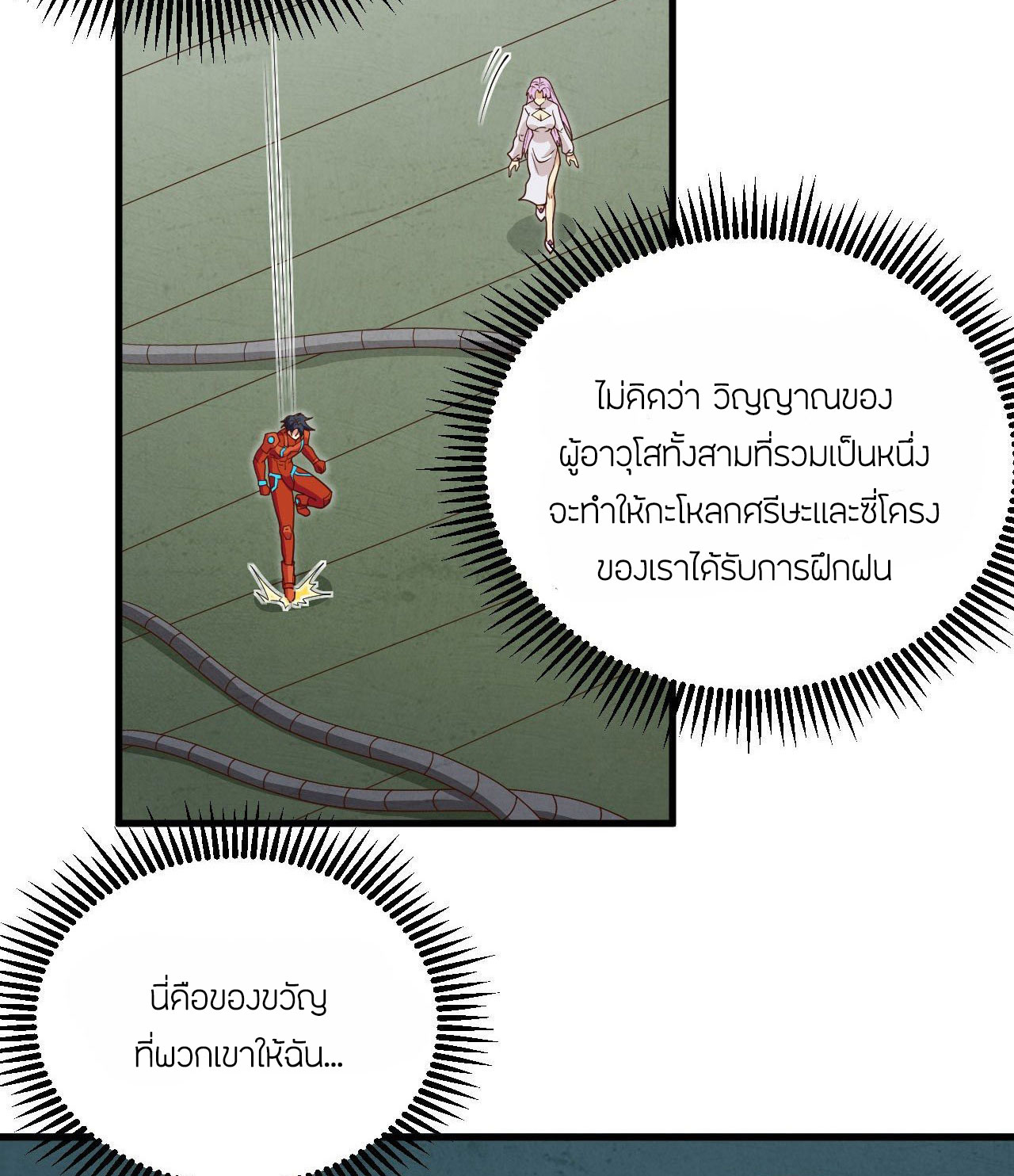 Magician from The Future ตอนที่ 22 หน้า 9