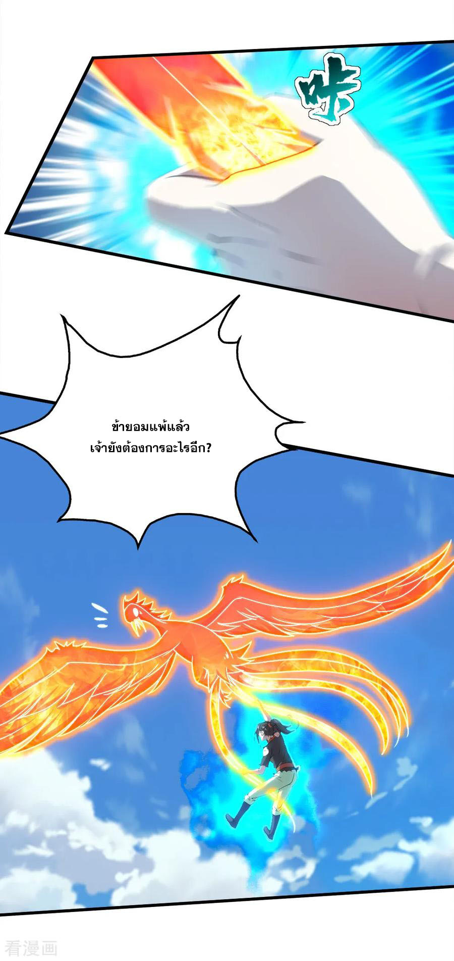 เทพอสูรสยบฟ้า ตอนที่ 49 หน้า 23