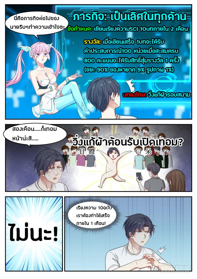 God student ตอนที่ 10 หน้า 6