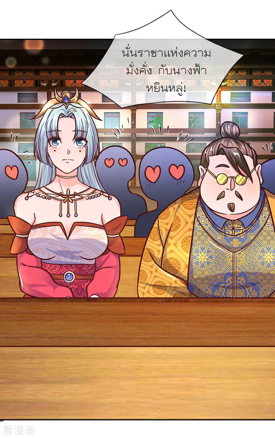 Shura Sword Sovereign ตอนที่ 137 หน้า 22