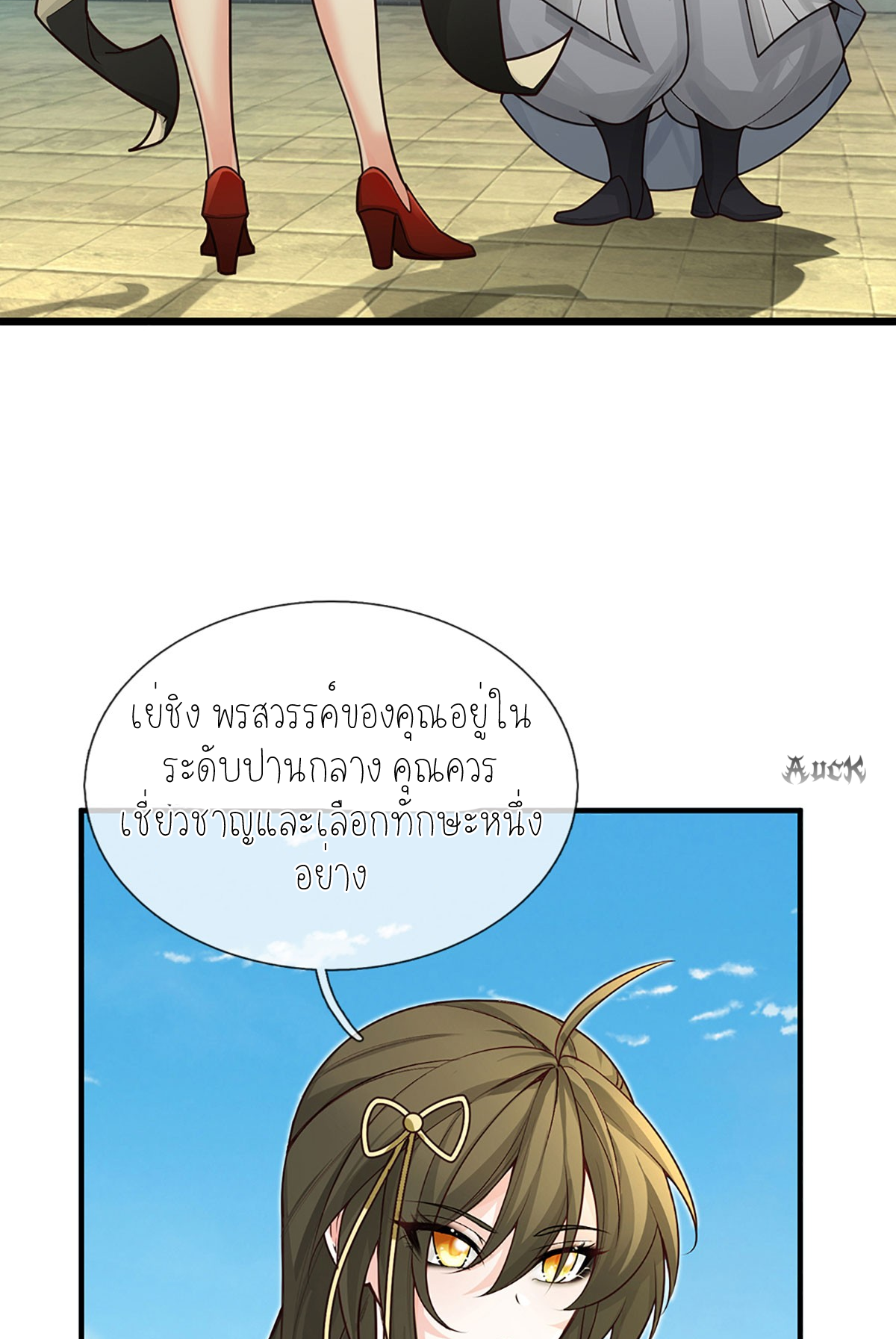 ปลุกร่างกาย ฉันอมตะ ตอนที่ 3 หน้า 23