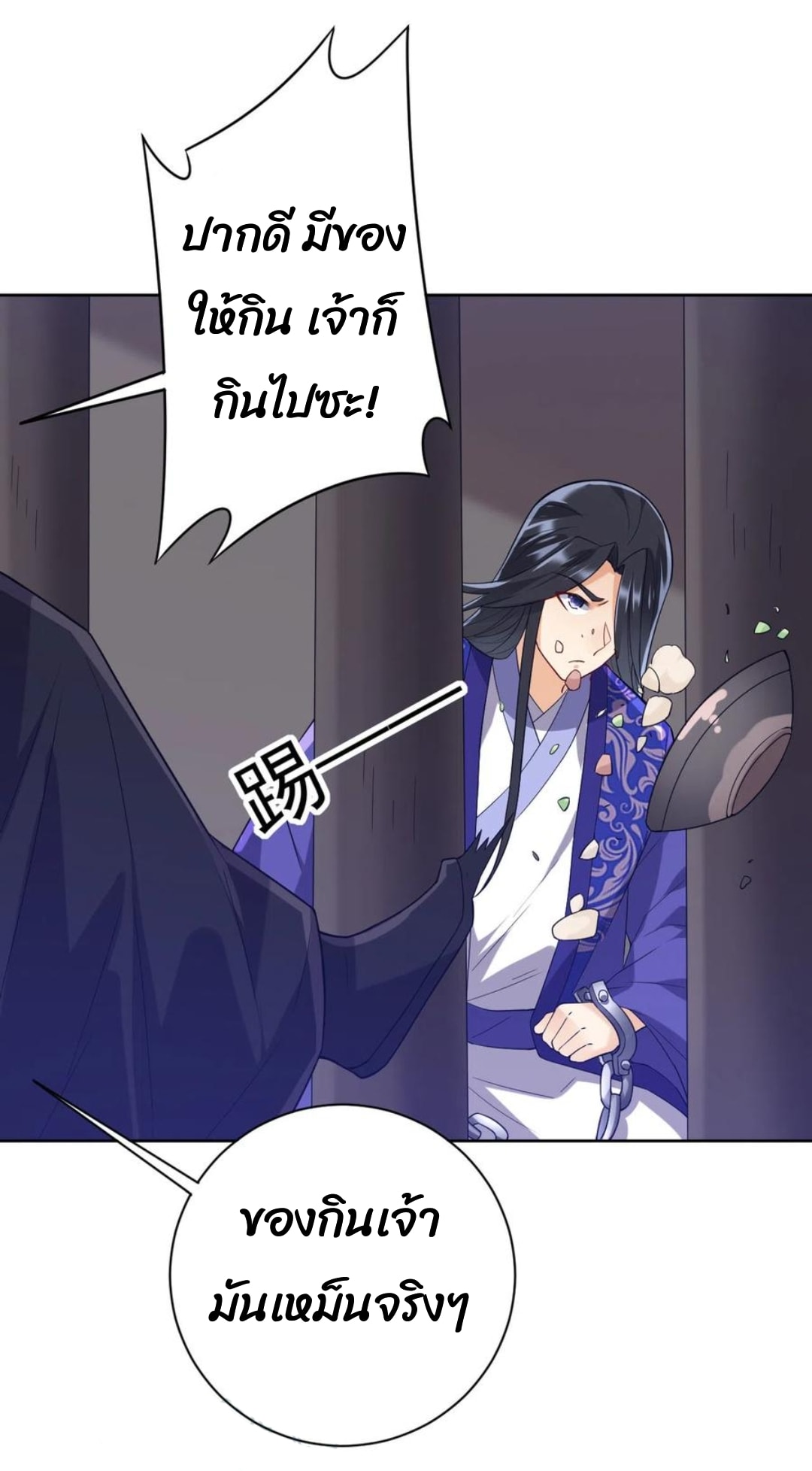 ข้ารับใช้ชั้นหนึ่ง ตอนที่ 217 หน้า 18