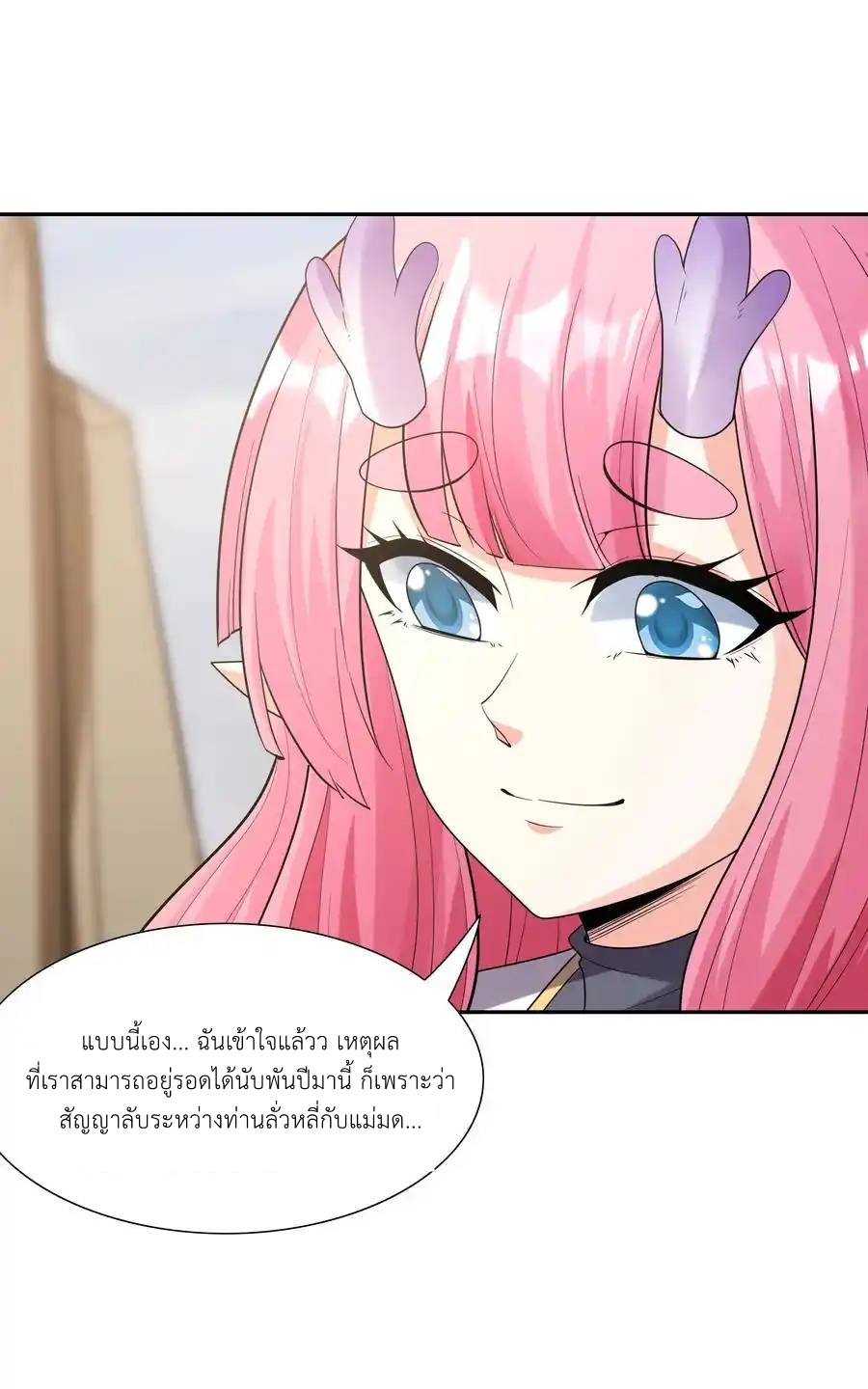 My Harem Is Entirely Female Demon Villains ตอนที่ 37 หน้า 35