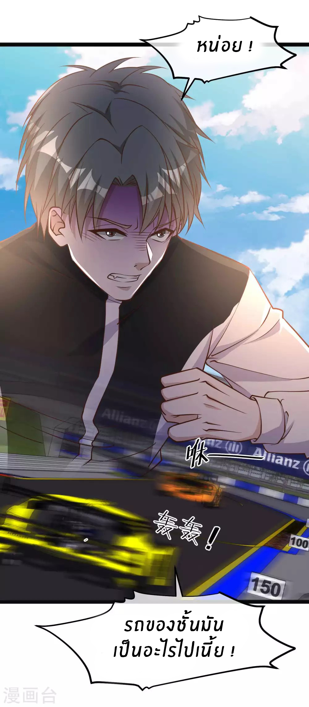 God Fisherman ตอนที่ 119 หน้า 10