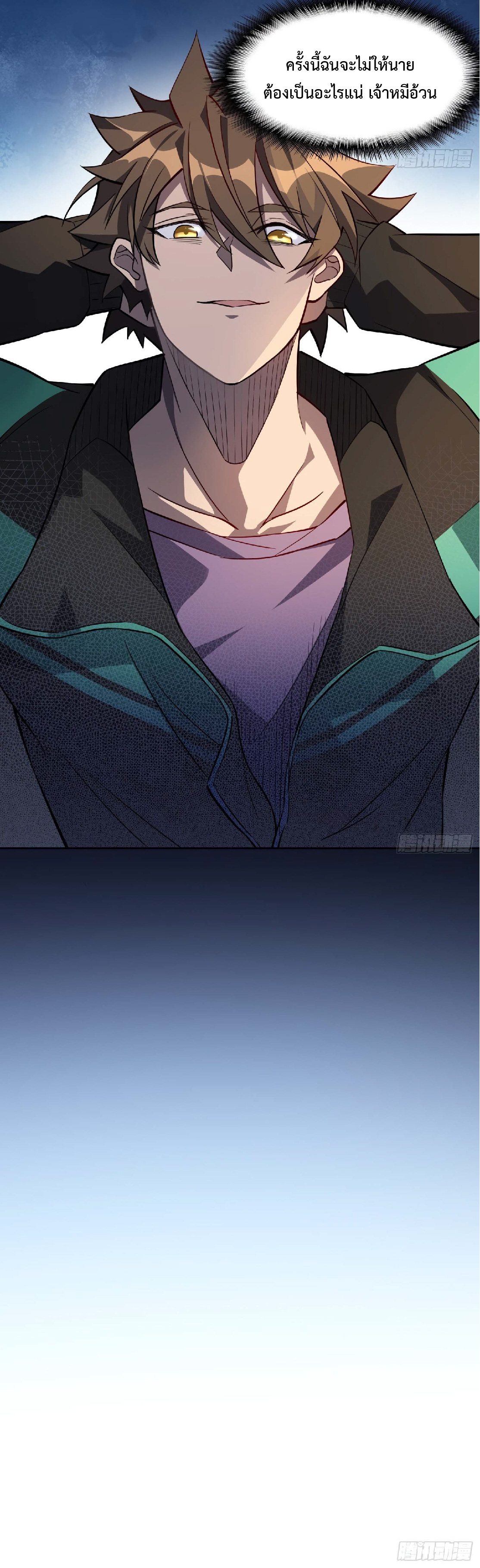 The People On Earth Are Too Ferocious ตอนที่ 22 หน้า 27