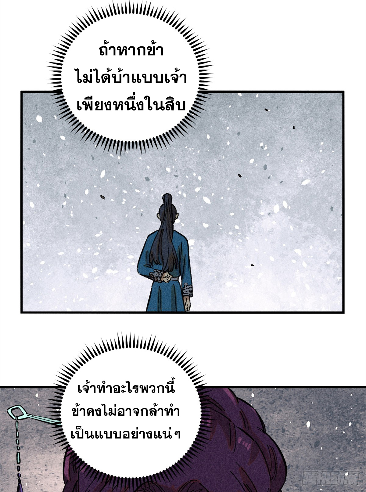 สุภาพชนเว่ยผู้ไม่ยี่หระต่อความตาย ตอนที่ 12 หน้า 43