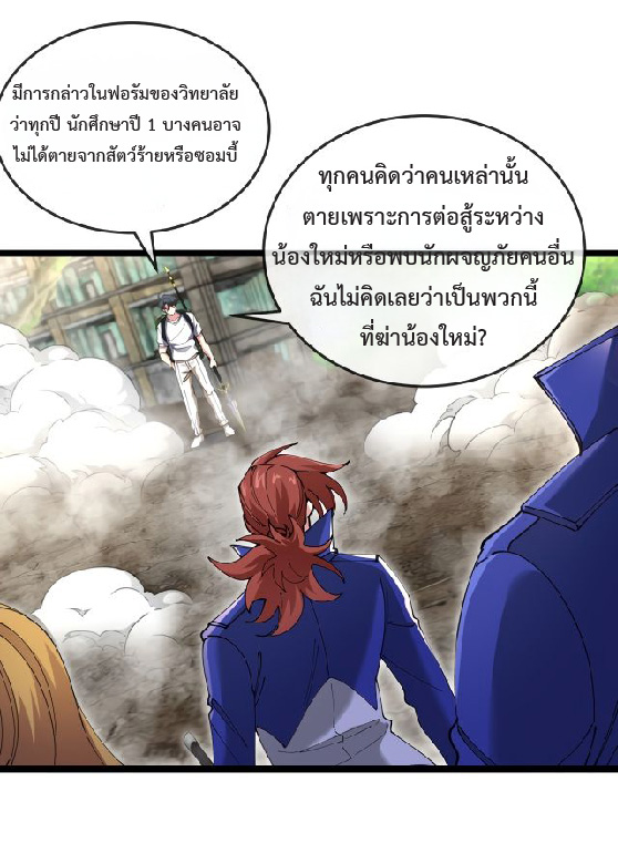 Super god system  ระบบสุดเทพ ตอนที่ 91 หน้า 36