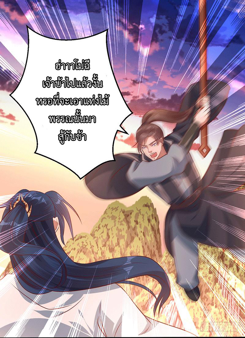 Peerless Scripture of Chaos ตอนที่ 18 หน้า 23