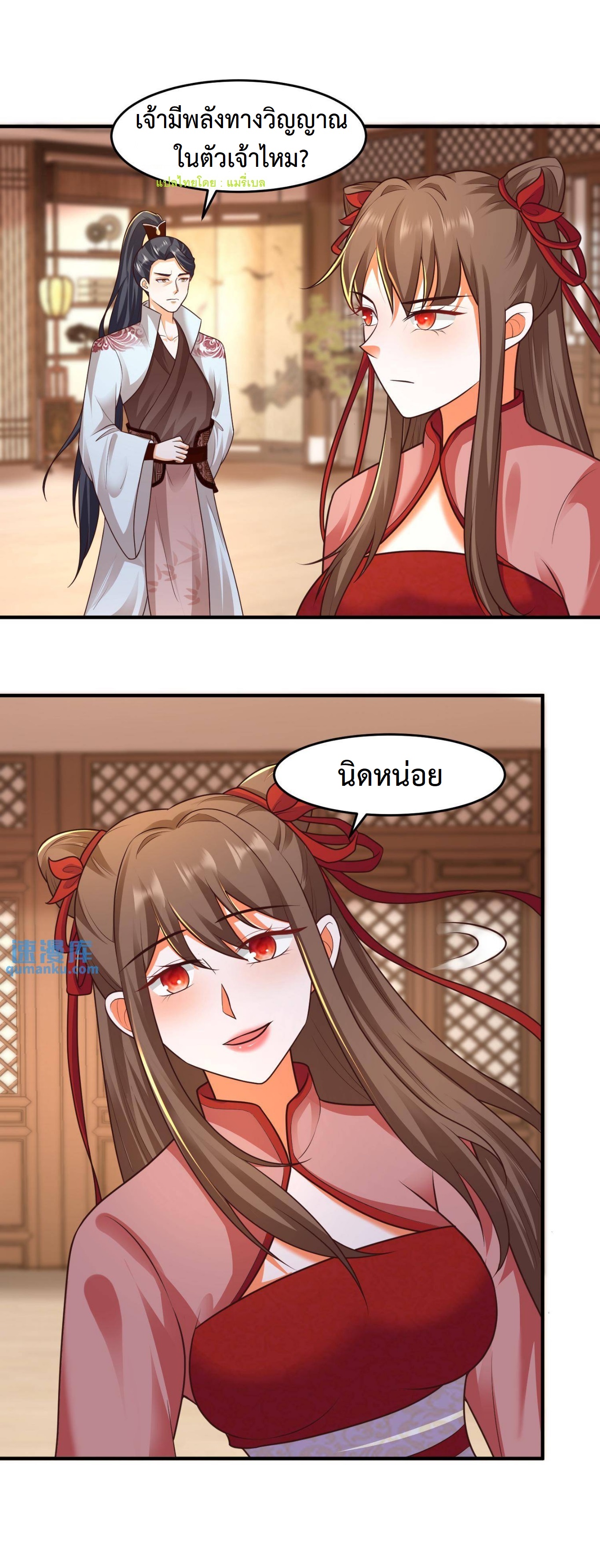 ปีศาจที่ไร้เทียมทานในโลก ตอนที่ 99 หน้า 2