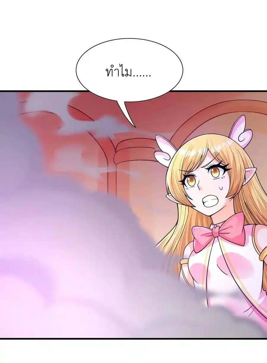 My Harem Is Entirely Female Demon Villains ตอนที่ 64 หน้า 3