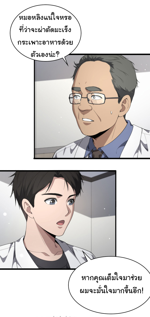 สุดยอดระบบของหมอหลิงหรัน ตอนที่ 233 หน้า 19