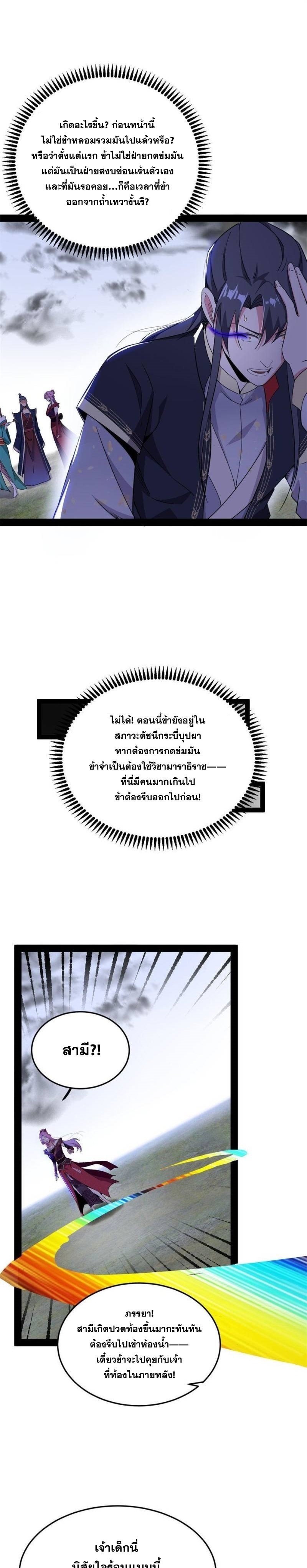 I'm an Evil God ข้าคือจักรพรรดิปีศาจ ตอนที่ 318 หน้า 3