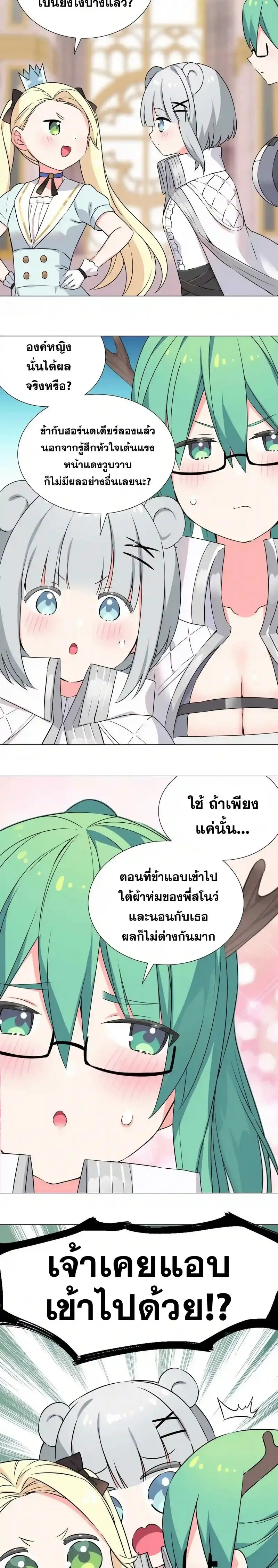 My Harem Grew So Large I Was Forced to Ascend ฮาเร็มสาวที่ต่างโลก ตอนที่ 54 หน้า 23