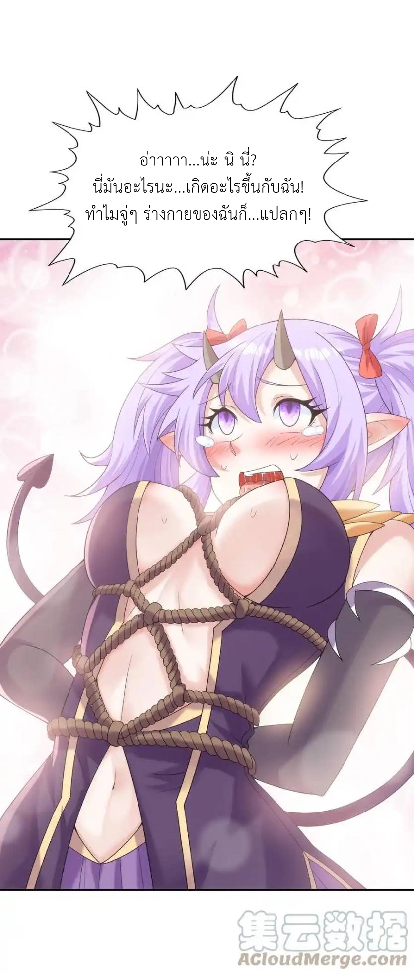 My Harem Is Entirely Female Demon Villains ตอนที่ 42 หน้า 46