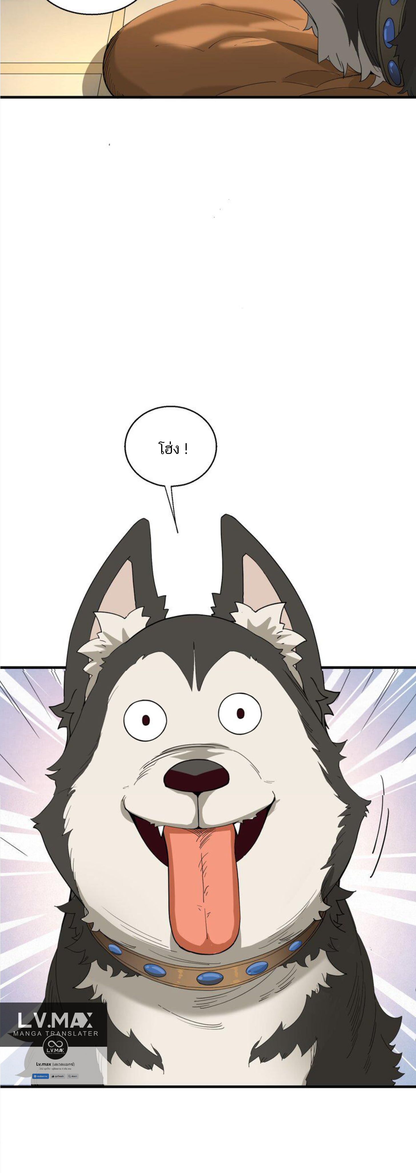 เมื่อข้าลงจากเขาแล้ว ข้าจะไร้ผู้ต่อกร !? (ฝึกเสร็จ Lv.Max) ตอนที่ 28 หน้า 25