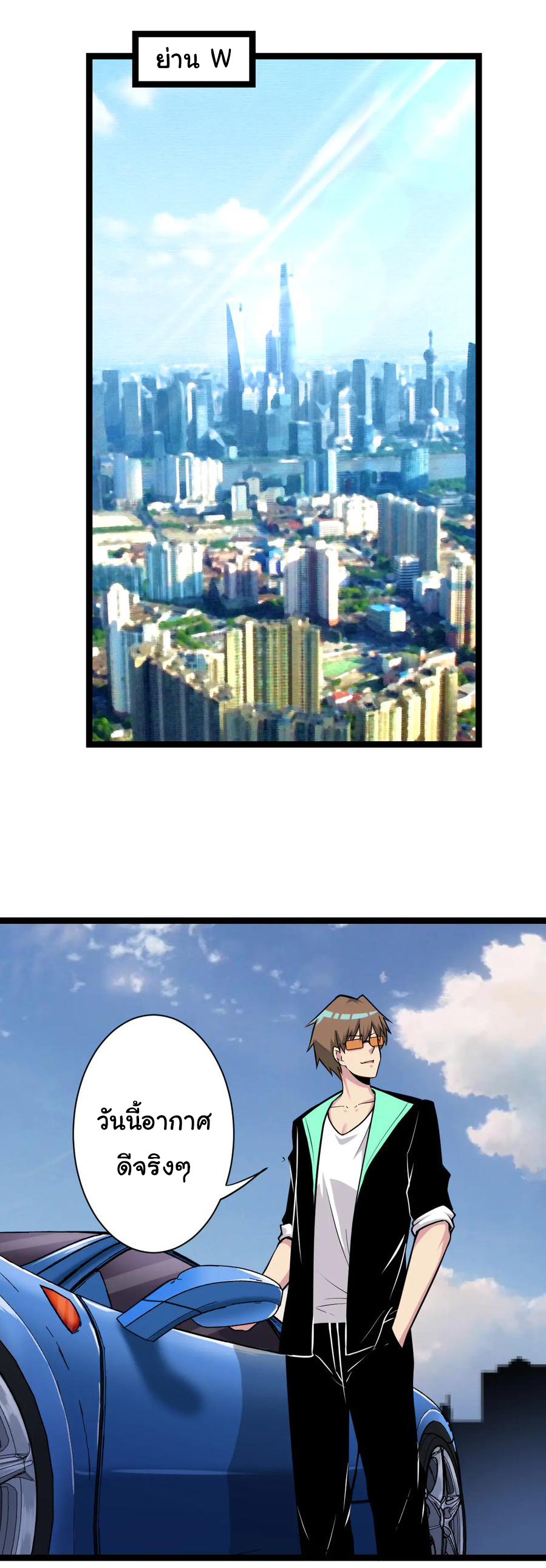 Sanjie Taobao Store ระบบร้านค้าเทพเจ้า ตอนที่ 216 หน้า 10