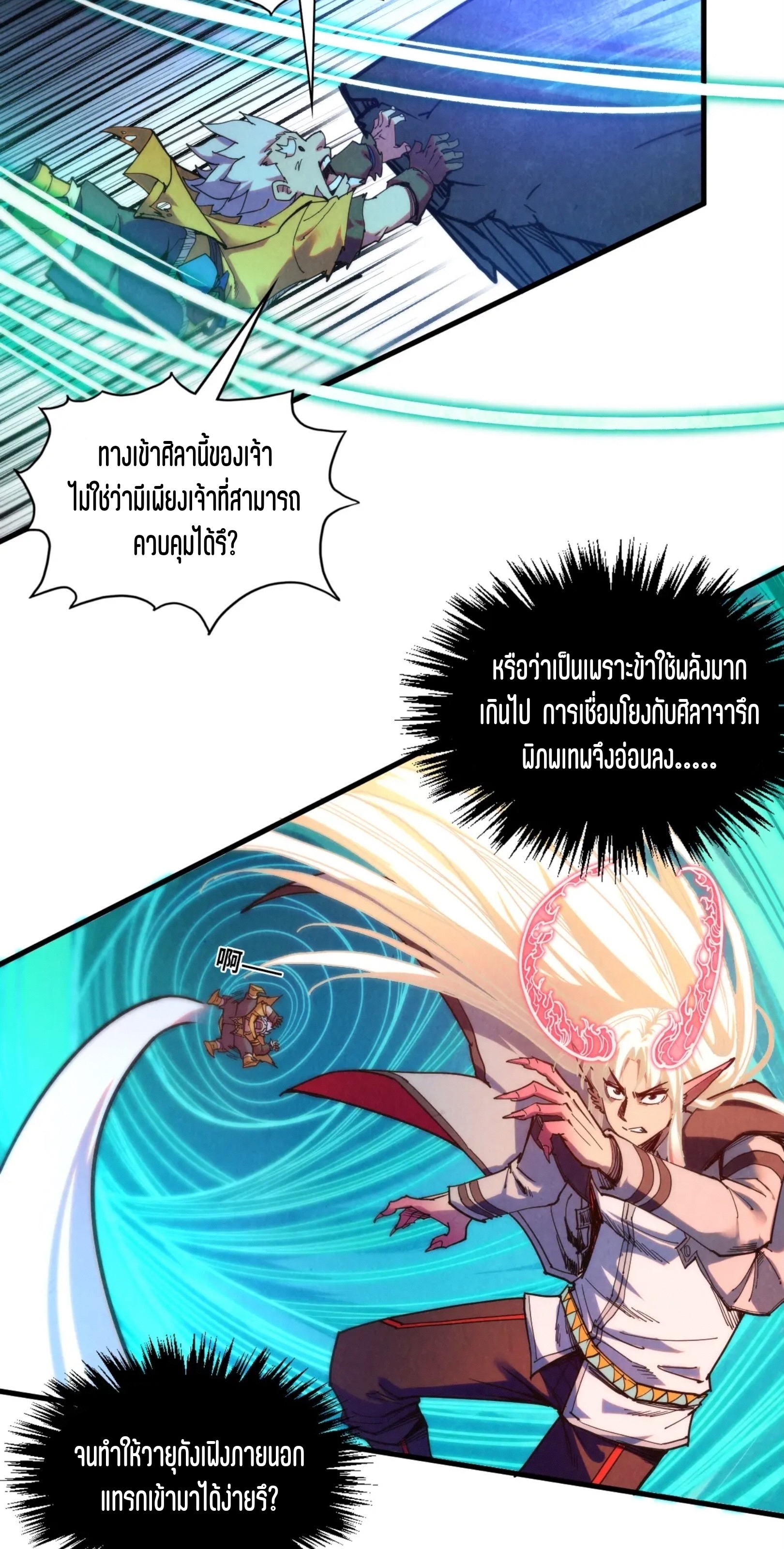 มหาเทพนิรันดร์กาล ตอนที่ 294 หน้า 52