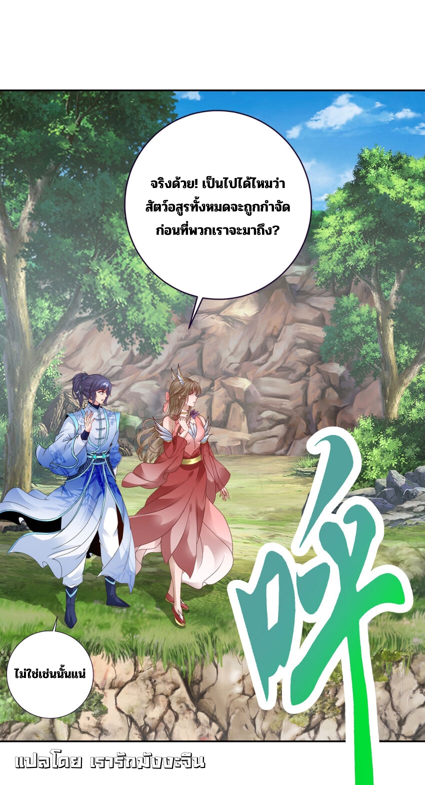 จักรพรรดิวิญญาณศักดิ์สิทธิ์ (ทันจีน) ตอนที่ 373 หน้า 23