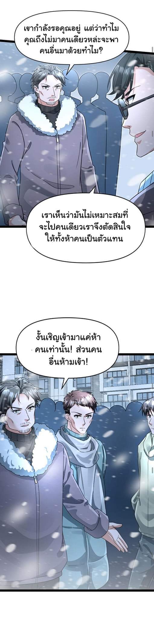 Freezing the World：I Built a Doomsday Safehouse ตอนที่ 60 หน้า 6