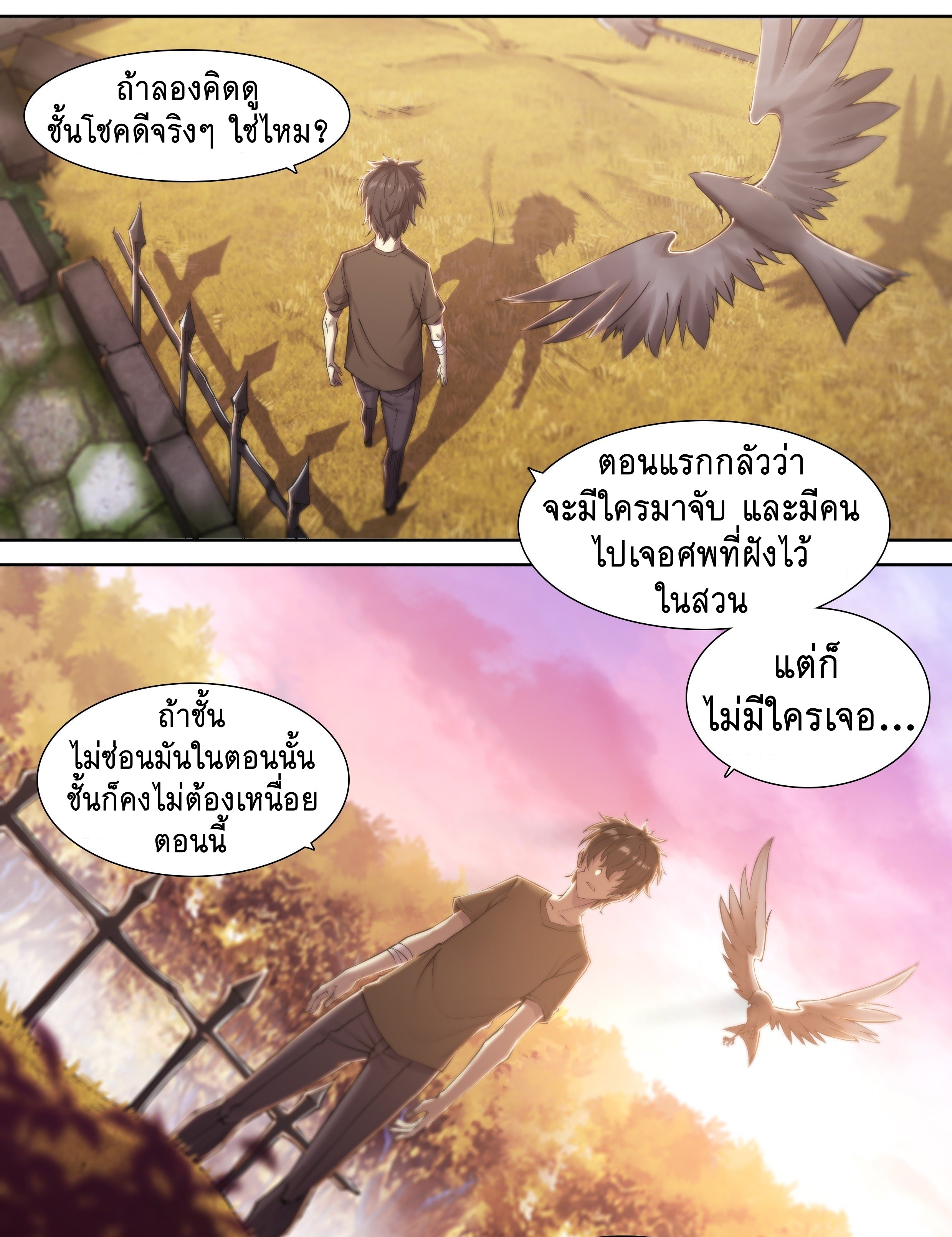 Apocalypse Forecast ตอนที่ 39 หน้า 4