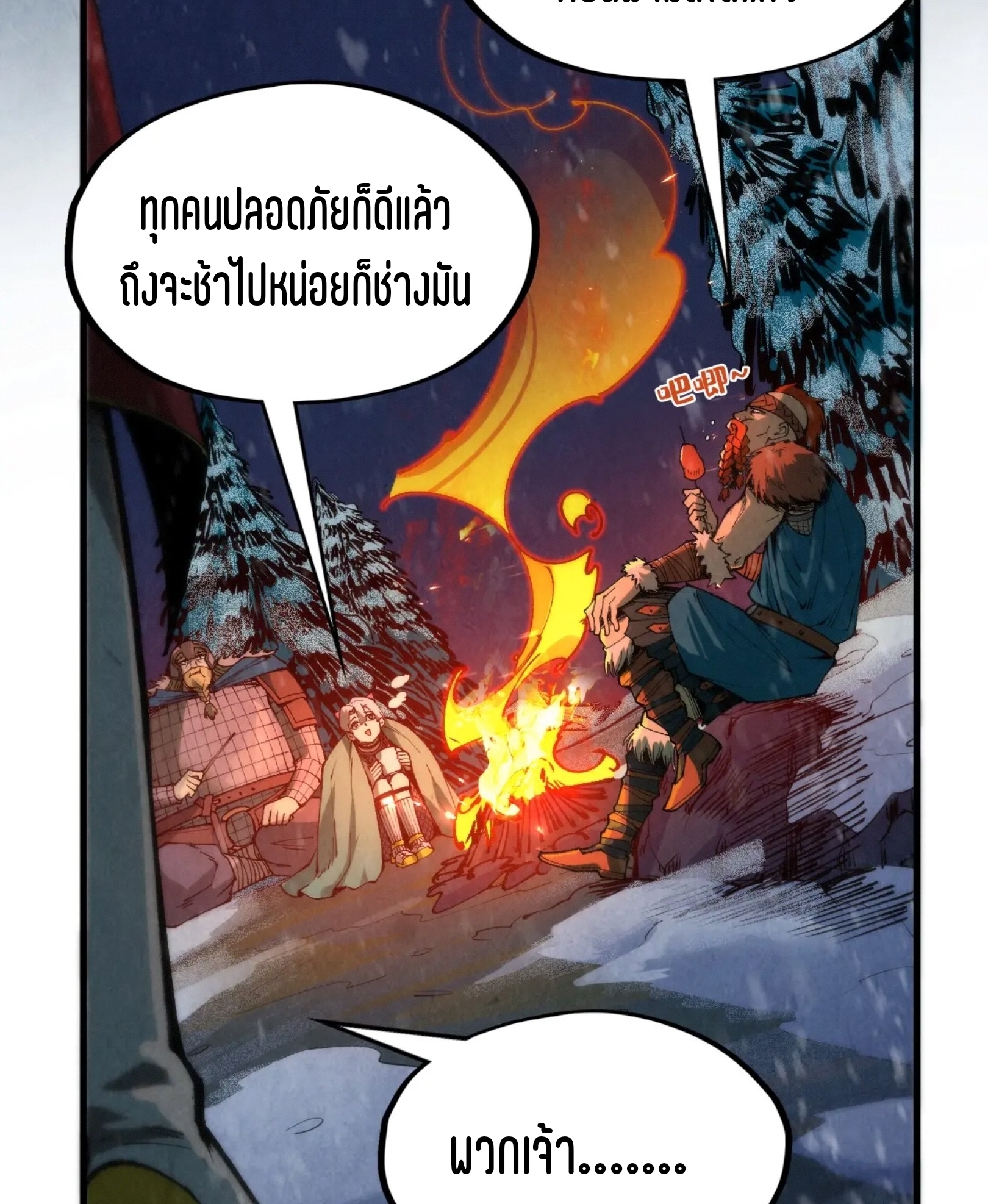 มหาเทพนิรันดร์กาล ตอนที่ 204 หน้า 10