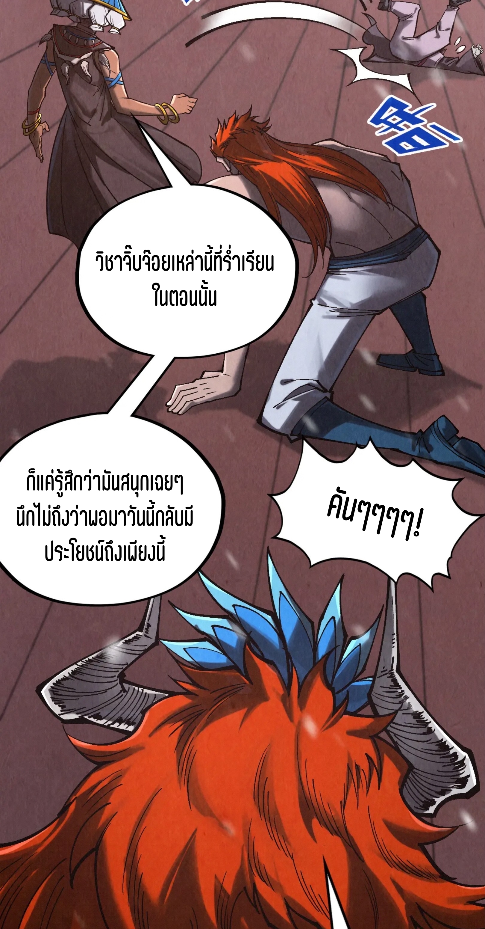 มหาเทพนิรันดร์กาล ตอนที่ 260 หน้า 37