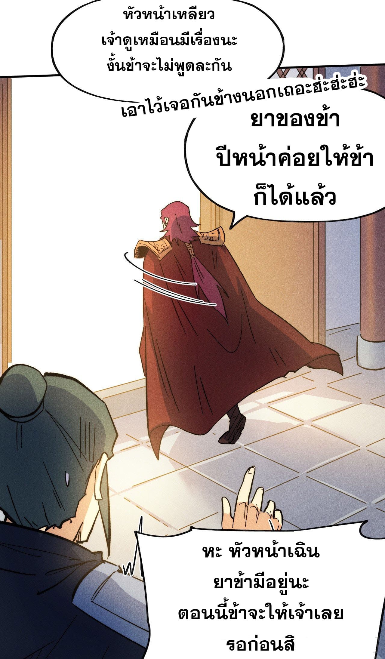 ตูข้านี่แหละเทพ (ทันจีน) ตอนที่ 82 หน้า 14