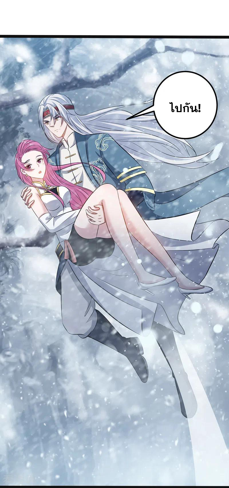 จักรพรรดิสวรรค์จุติ ตอนที่ 26 หน้า 22