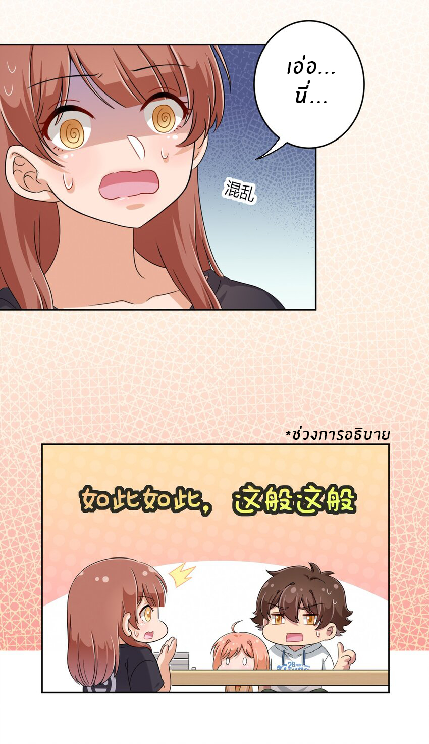 What is the use of God giving me this embarrassing superpower? ตอนที่ 32 หน้า 18