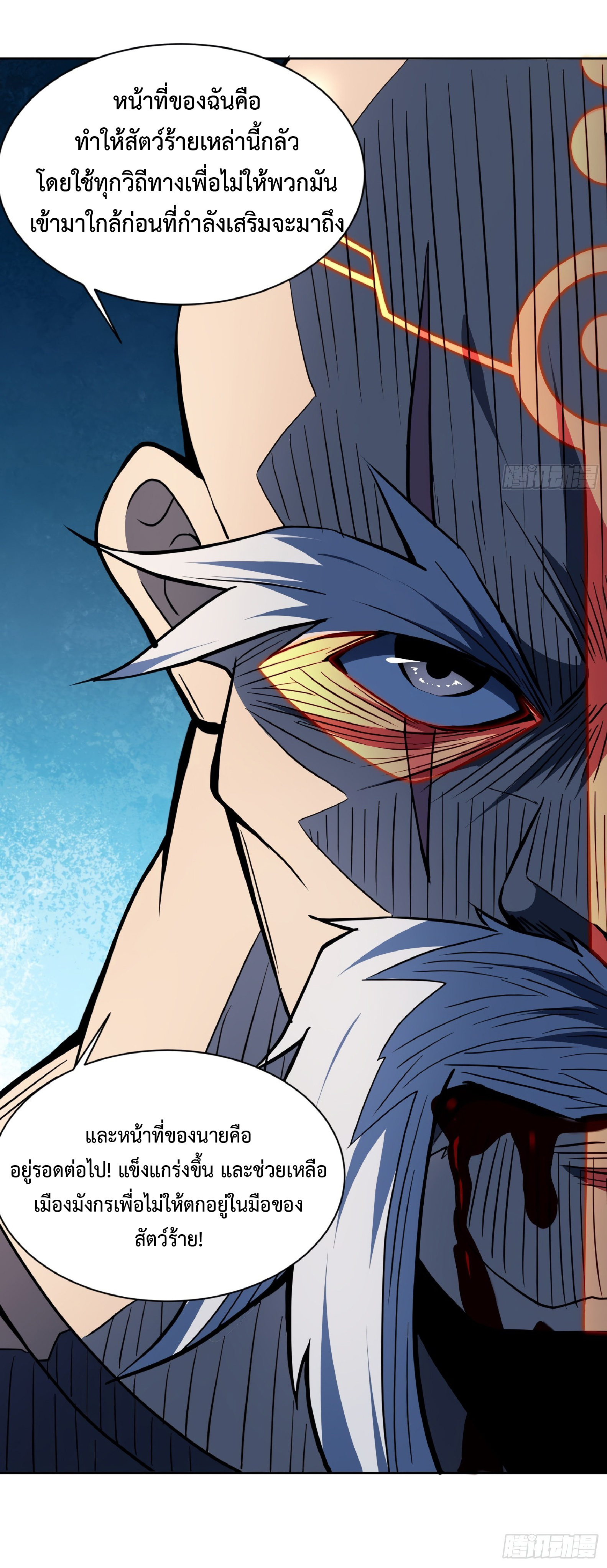 The People On Earth Are Too Ferocious ตอนที่ 83 หน้า 42