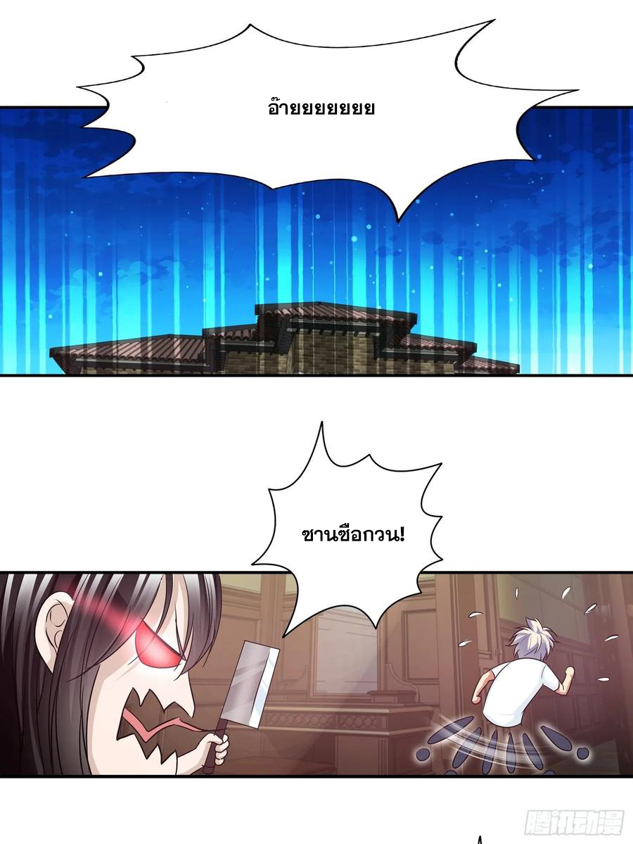 ฉันนี้แหละ คือเทพหมอที่แท้จริง ตอนที่ 96 หน้า 18