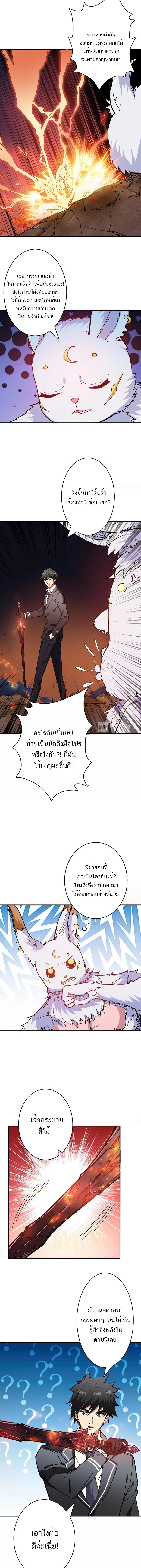 The God Devourer ตอนที่ 29 หน้า 2