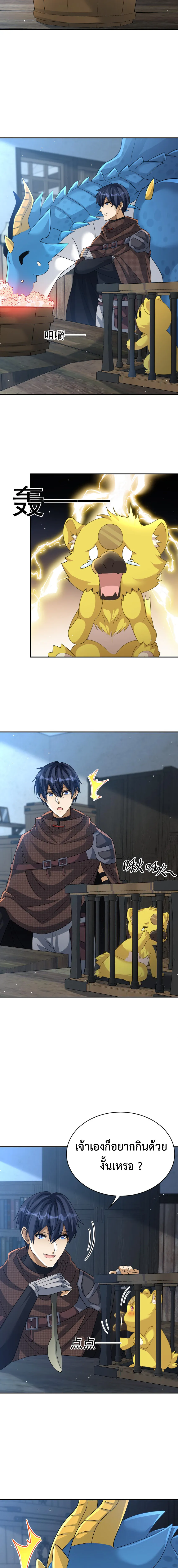 Dragon Raiders (มังกรฟ้า ราชาอสูร) ตอนที่ 26 หน้า 3