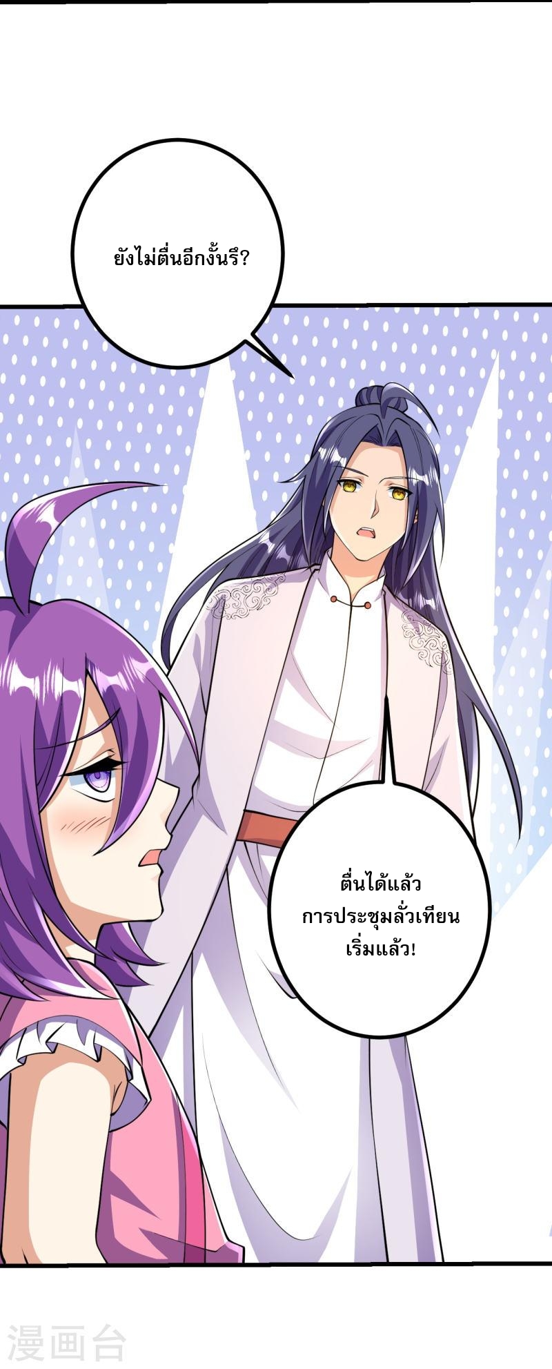 ผู้ขัดเกลาร่างกายที่แข็งแกร่งที่สุดในประวัติศาสตร์ ตอนที่ 47 หน้า 31